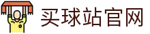 买球站体育分析平台 | 免费领世界杯预测